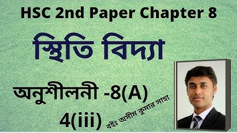 HSC Higher Math Chapter 8