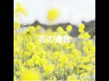 小田純平「花の遺言」by QP.SUZUKI