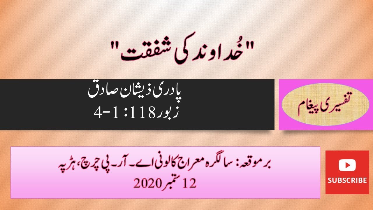 Urdu/Hindi Sermon on Psalm (Zaboor) 118:1-4