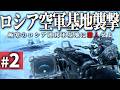 【CoD MW2R】#2 ゲームで体験するロシア連邦軍基地潜入作戦【ゆっくり実況・Call of Duty・キャンペーン】