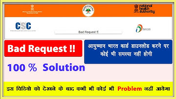How to Solve Bad Requset error Ayushman Bhart Card Download By - CSC | Bad Request error Solution