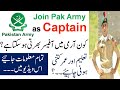 Join Pakistan Army as Captain | How to join Pak Army as Captain