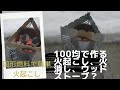 100均で炭火起こし火消しウッドストーブもどき