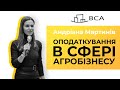 Оподаткування в агропромисловій сфері | Вебінар Адріанни Мартинів | Податки в агробізнесі