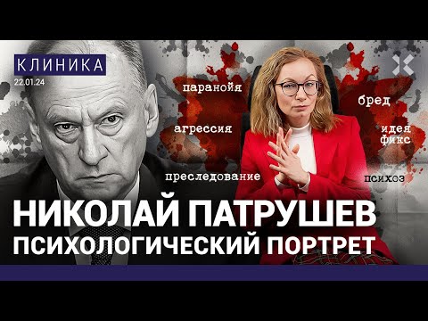 ПАТРУШЕВ — главный советник Путина. Как он внушает ему бредовые идеи и берёт на себя «грехи»