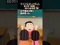 サイコなさいこちゃん【第６話　前編　消えた給食費】#shorts #おもしろ動画 #２ちゃんねる #小話 #2ch　#2ch風創作動画　#学校　#おもしろ　#コメディ