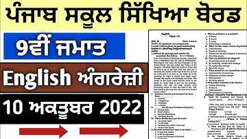 9th class english paper 10 october 2022 || #pseb #10october9thenglish #9thclassenglish #kteach