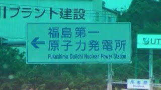 １４０）【第６２日】日本一長いきっぷの旅《福島駅→富岡駅》午後の部