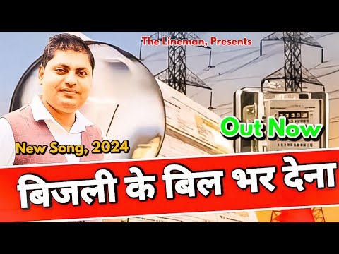 Paying electricity bills  New Song 2024  Parveen Alampuriya