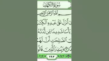 #الشيخ #فارس_عباد #سورة #الكهف