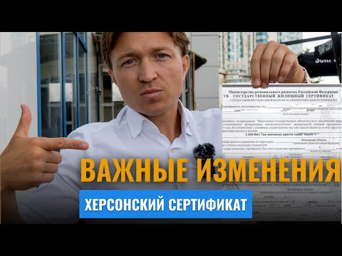 Что изменилось в Херсонском сертификате? Как получить? | Август 2023