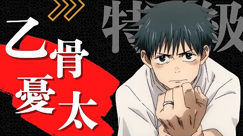 呪術廻戦 あまりに強すぎた最強の特級術師ランキングtop5 ネタバレ注意 サクの考察 漫画アニメ研究部 272万 回視聴12 51 Mp3