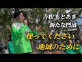 使ってください、地域のために。