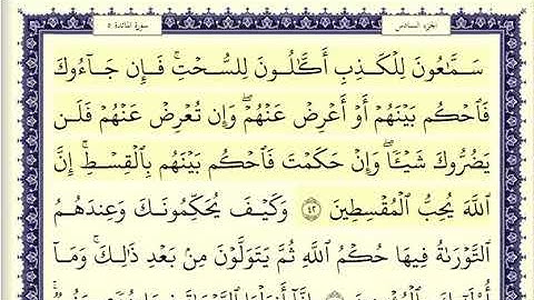 سورة المائدة الصفحة 115 من الاية 42 الى 45 عبدالباسط عبدالصمد مجود