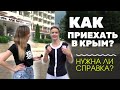 Как отели выживают в Крыму. ЧТО нужно, чтобы приехать в Крым с 1 июля? Феодосия, отель Алые Паруса.