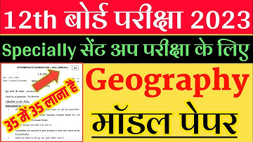 Bihar Board class 12 geography model paper 2023|| Geography vvi Question 2023||vvi question for 2023