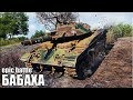 Т49 РАЗРЫВАЕТ ПУКАНЫ 🌟 БАБАХА 🌟 World of Tanks лучший бой на лт