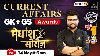 14 May 2024 | Current Affairs Today | GK & GS मेधांश सीरीज़ (Episode 19) By Kumar Gaurav Sir