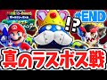 DLC限定の最強ラスボスに挑め 真の100 完全クリアでエンディングへ 追加コンテンツDLCでザ ラスト スパークス ハンター最速実況Part18 最終回 マリオ ラビッツ ギャラクシーバトル