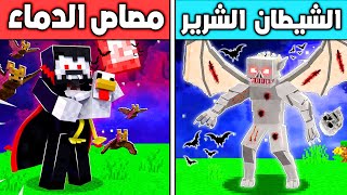 فلم ماين كرافت : الشيطان ضد مصاص الدماء !!؟ 