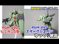 【ガンダム解説】スタークジェガン＆ジェガンD型バリエーション 解説【機動戦士ガンダムUC】part2【ガンプラ】【ロンド・ベル】【ヨナ・バシュタ】【不死鳥狩り】【地球連邦軍】【エコーズ仕様】