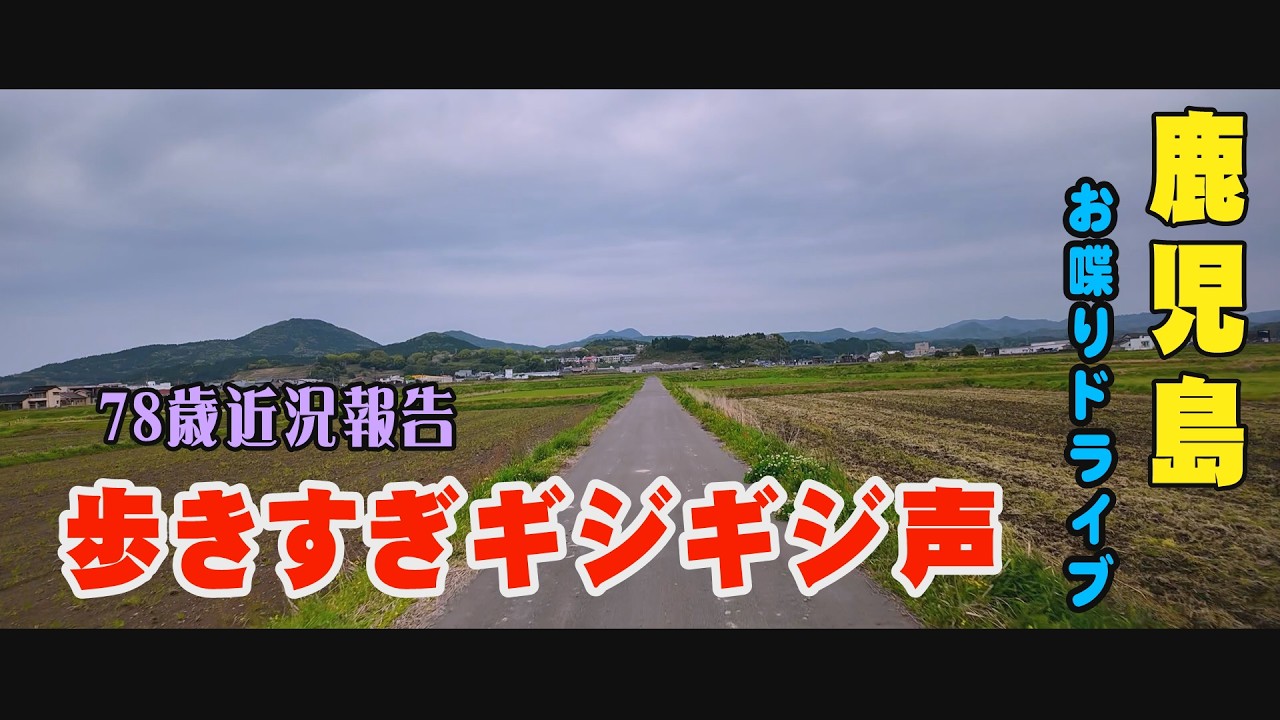 鹿児島あちこちドライブ　鹿児島市与次郎・天文館・西浦小学校・中央郵便局#Japan#鹿児島道路網