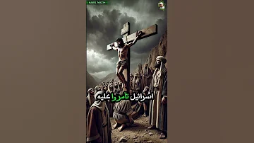 قصة عيسى عليه السلام دويتو النبويه اكسبلور قصص المولد 