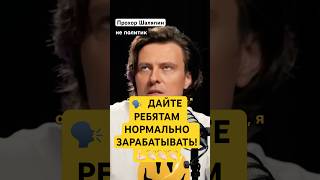 Прохор. Как зарабатывать в регионах? ОПИСАНИЕ👇🏼#прохоршаляпин #фриланс #удаленка #удаленнаяработа