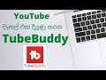 TubeBuddy - Tool to get more Views and Subscribes on YouTube - Sinhala