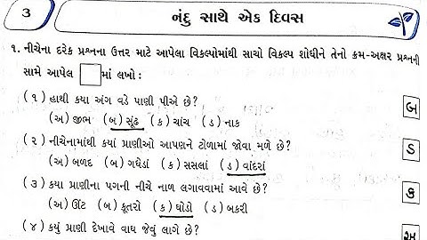 std 4 aspas ch 4 swadhyay pothi | std 4 paryavaran | dhoran 4 aspas | Shreya Patel
