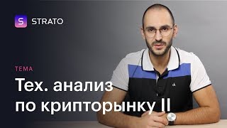 Технический анализ по крипте. Импульс и коррекция. Уровни Фибоначчи. Технический анализ по крипте. Импульс и коррекция. Уровни Фибоначчи.