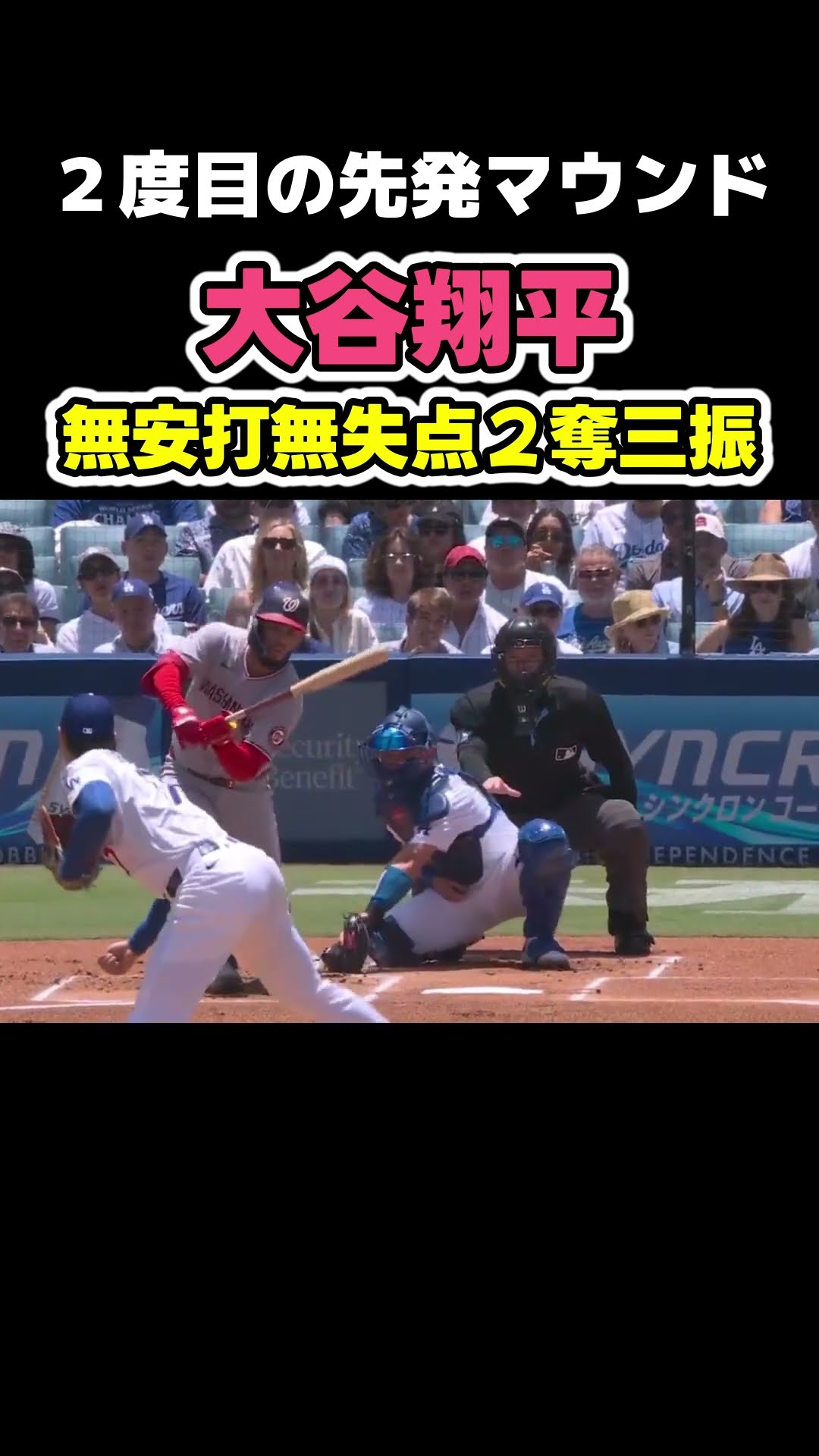 大谷翔平2回目の登板は無安打無失点2奪三振！ #野球 - YouTube