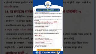 rajasthan current affairs 💯 2025 ✅ #ldc #cetcurrentaffairs #cet #2ndgradeteacher #sibharti #vanpal