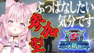【地球防衛軍5】EDF！EDF！ぶっぱなしたいんだよおおおお！！【博衣こより視点/ホロライブ】