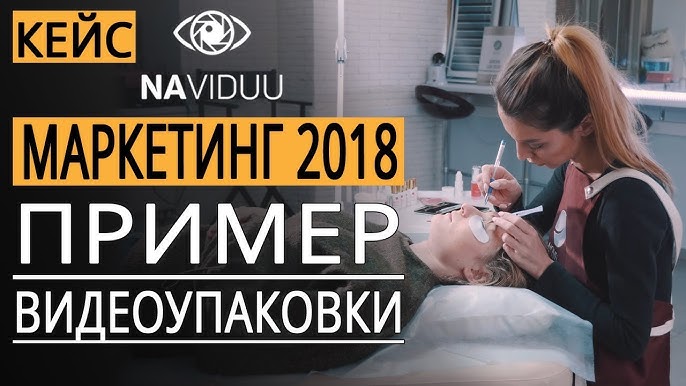 Интернет маркетинг 2018. Как видеоупаковка помогает бизнесу Novel привлекать клиентов.