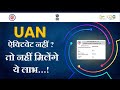 Universal account number  uan  what are its benefits   epfo