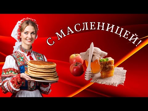 С Масленицей! Вкусной Масленицы! Весёлой масленицы! #масленица