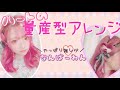 【量産型】ハートアレンジ〜簡単フルールヘアー〜推ししか勝たん