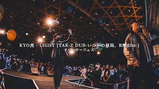 メッセージが会場を照らす！KYO虎 - LIGHT [いつかの最高。Riddim]