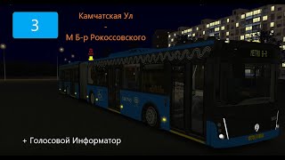 OMSI 2 Новая карта "Восточная Москва" Автобус 3 Камчатская Ул - Метро Бульвар Рокоссовского