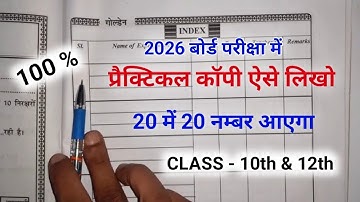 10th Ka Practical Copy Kaise Likhen 2026 | Practical Copy Kaise Bharen | practical copy kaise bhare