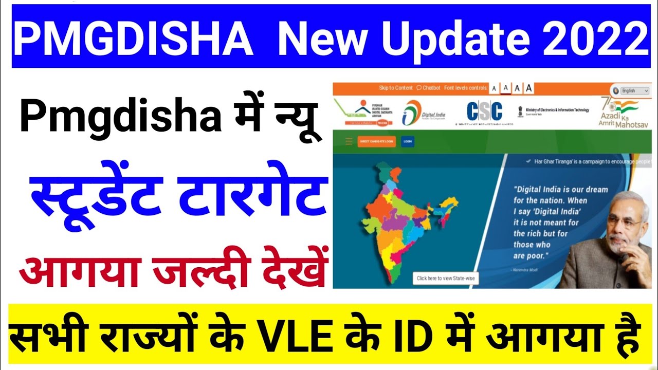Pmdisha में न्यू स्टूडेंट टारगेट आगया ||सभी राज्यों के VLE के ID में आया है || Pmgdisha New Update