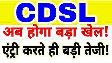 CDSL SHARE बड़ी खबर | CDSL SHARE LATEST NEWS TODAY | CDSL SHARE PRICE TODAY 9 DECEMBER 📈 CDSL SHARE 