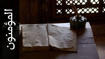 سورة المؤمنون عبدالهادي أحمد كناكري   Surah Al Muminoon Abdulhadi Kanakeri