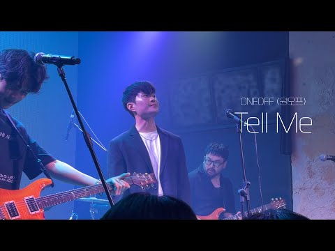 원오프 (ONEOFF) - Tell Me | 260815 [FIREWORKS] @clubfreebird