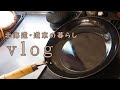 Vlog 雪道犬の散歩と鉄のフライパン・リバーライト「極」三年目の使い心地