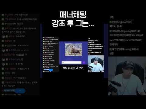 매너채팅 강조 후 그는...
