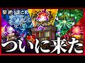【最速4分】崩壊？黎絶最新編成＆立ち回り解説【モンスト】