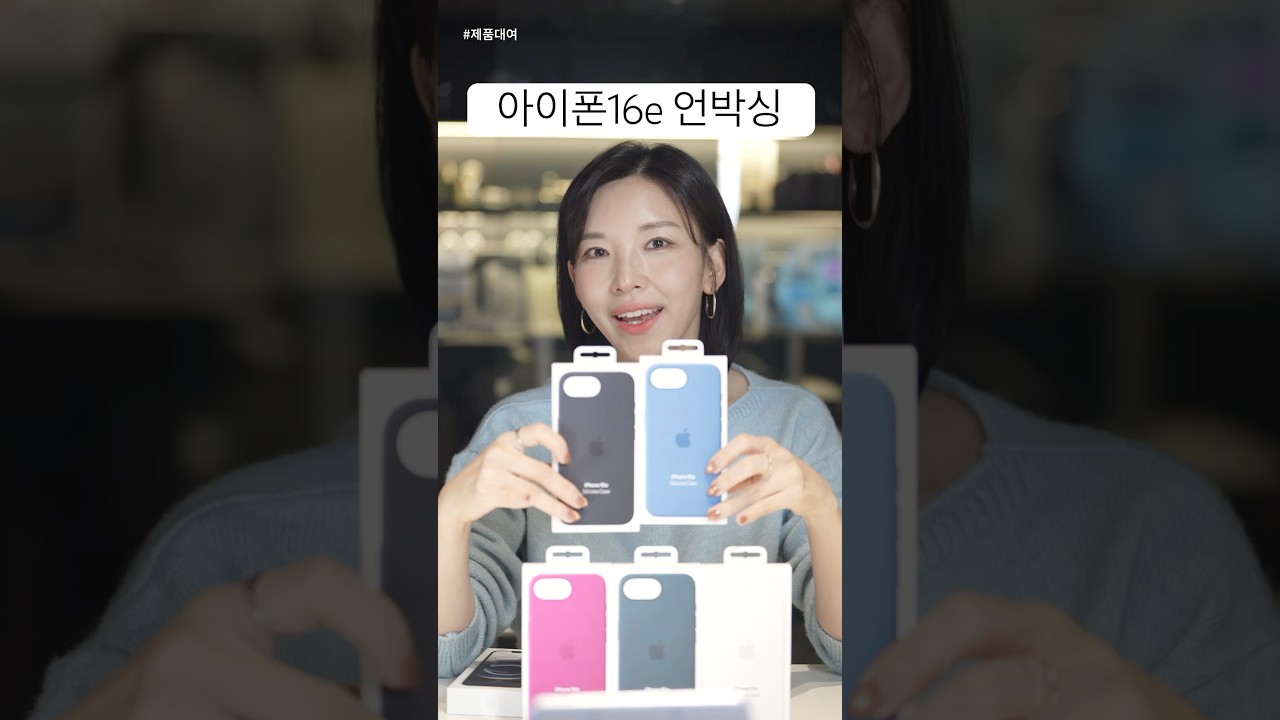 아이폰16e 일단 실물을 만져봤습니다
