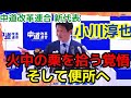 【小川淳也、便所へ行く】中道改革連合の新代表、小川淳也氏とはどんな人物なのか? 火中の栗を拾う覚悟と庶民的な振る舞い、そしてトイレへ #政治家 #小川淳也 #中道改革連合 #立憲民主党